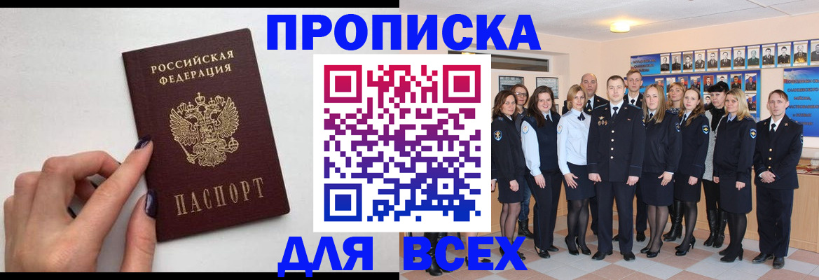 прописка для военкомата в Дегтярске